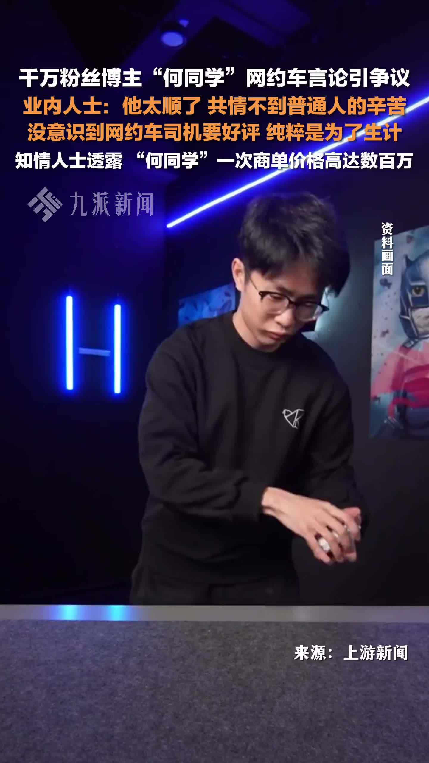 业内人士称何同学网约车言论不是引流：他太顺了，共情不到普通人的辛苦