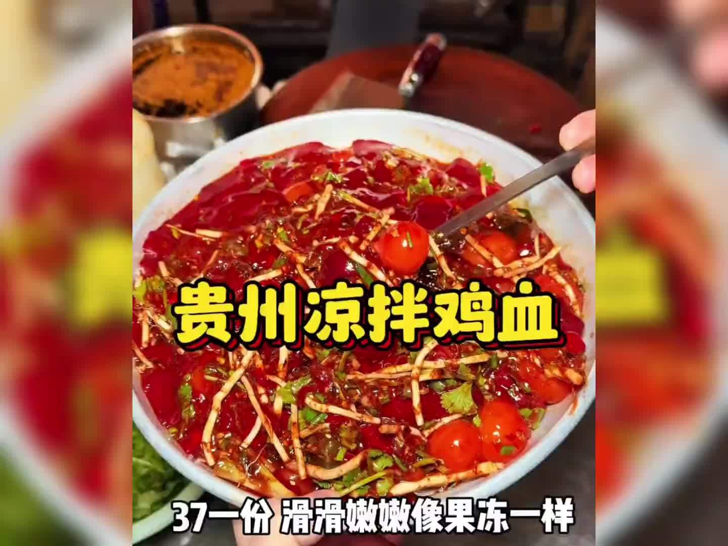偶遇贵阳菜市场里的凉拌鸡血，37一份，震惊我一整年