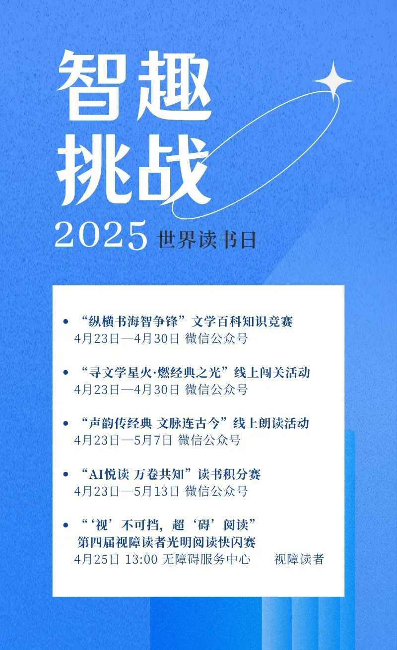 黑龙江省图书馆开展丰富活动迎接“世界读书日”