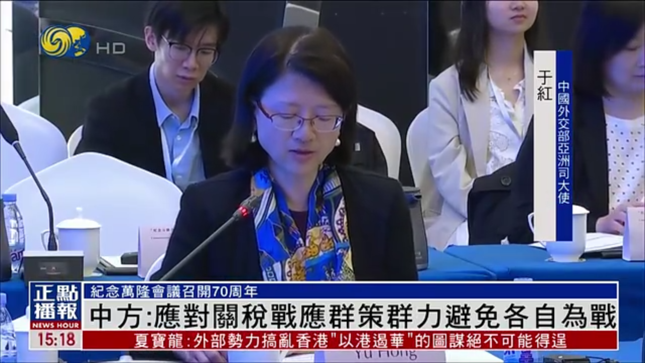 纪念万隆会议召开70周年 中方：应对关税战应群策群力避免各自为战