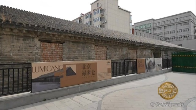 北京禄米仓，曾是皇家粮仓，文武百官都用不了