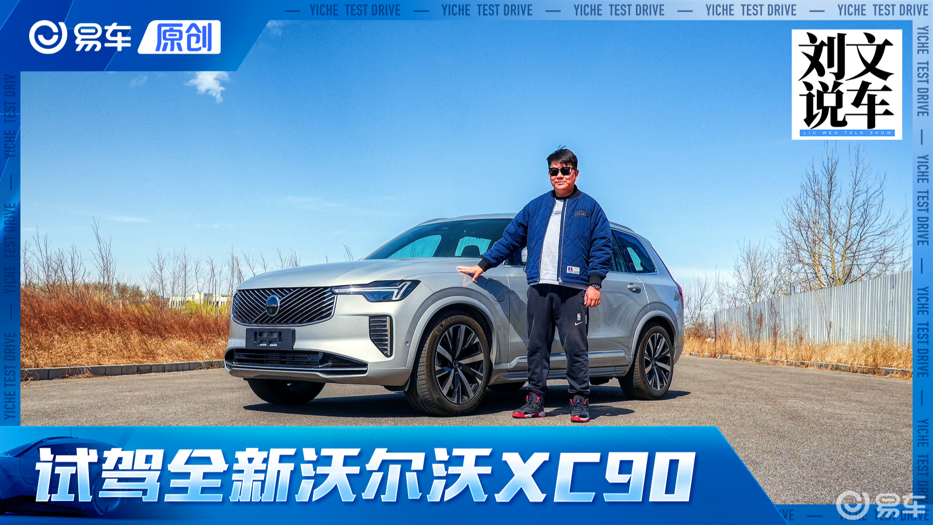 又一次升级进化 全新沃尔沃XC90值得买吗？