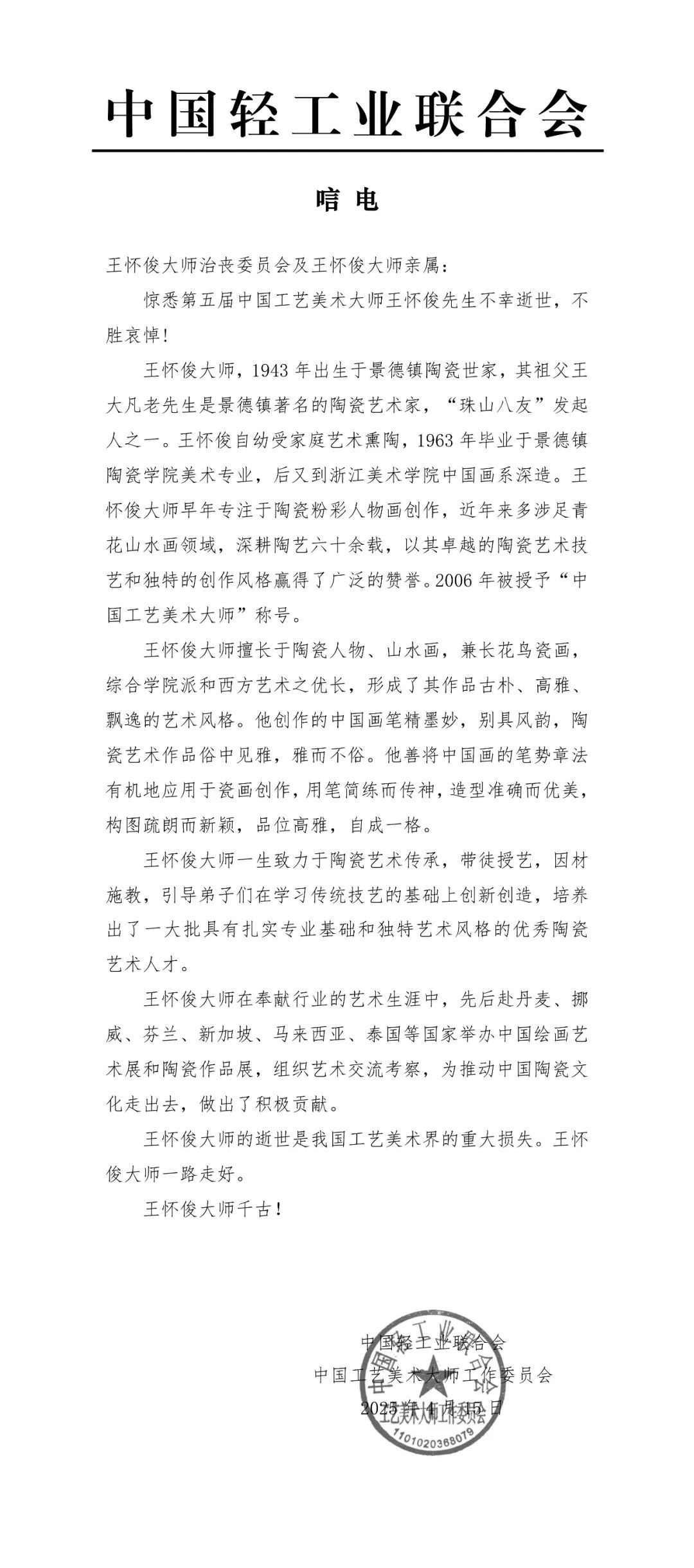 中国工艺美术大师王怀俊逝世 出生于景德镇陶瓷世家