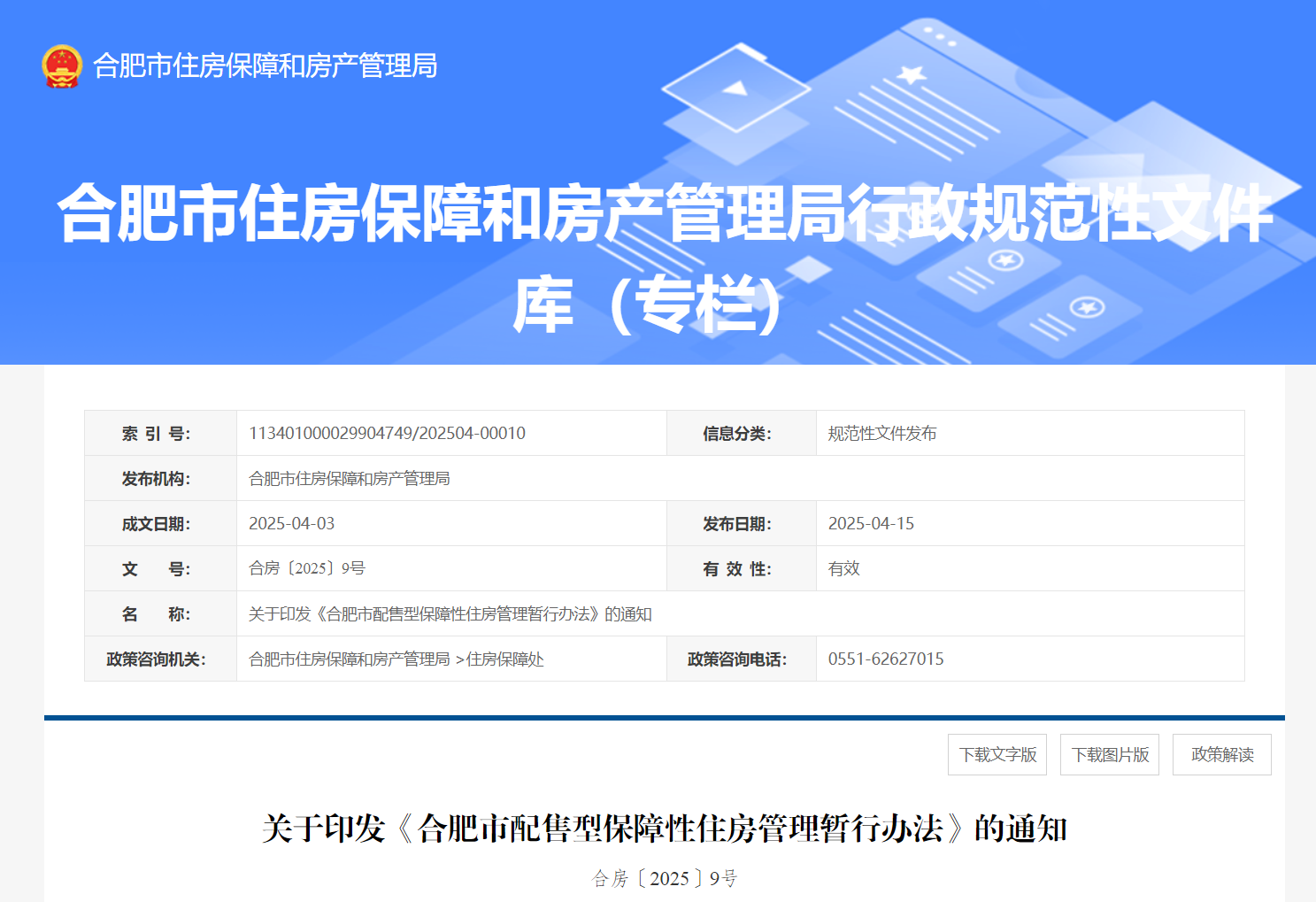 重磅政策！安徽一市房产局最新发布