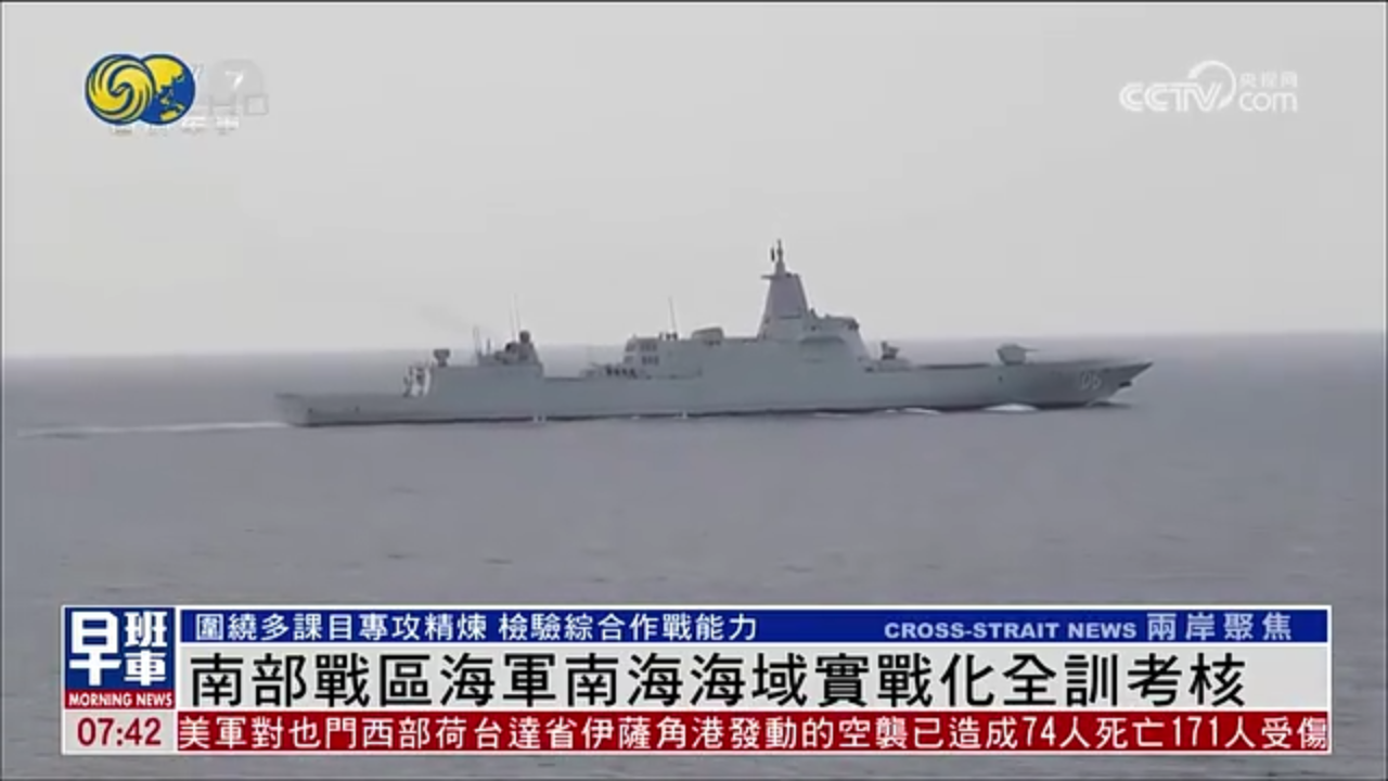 南部战区海军南海海域实战化全训考核