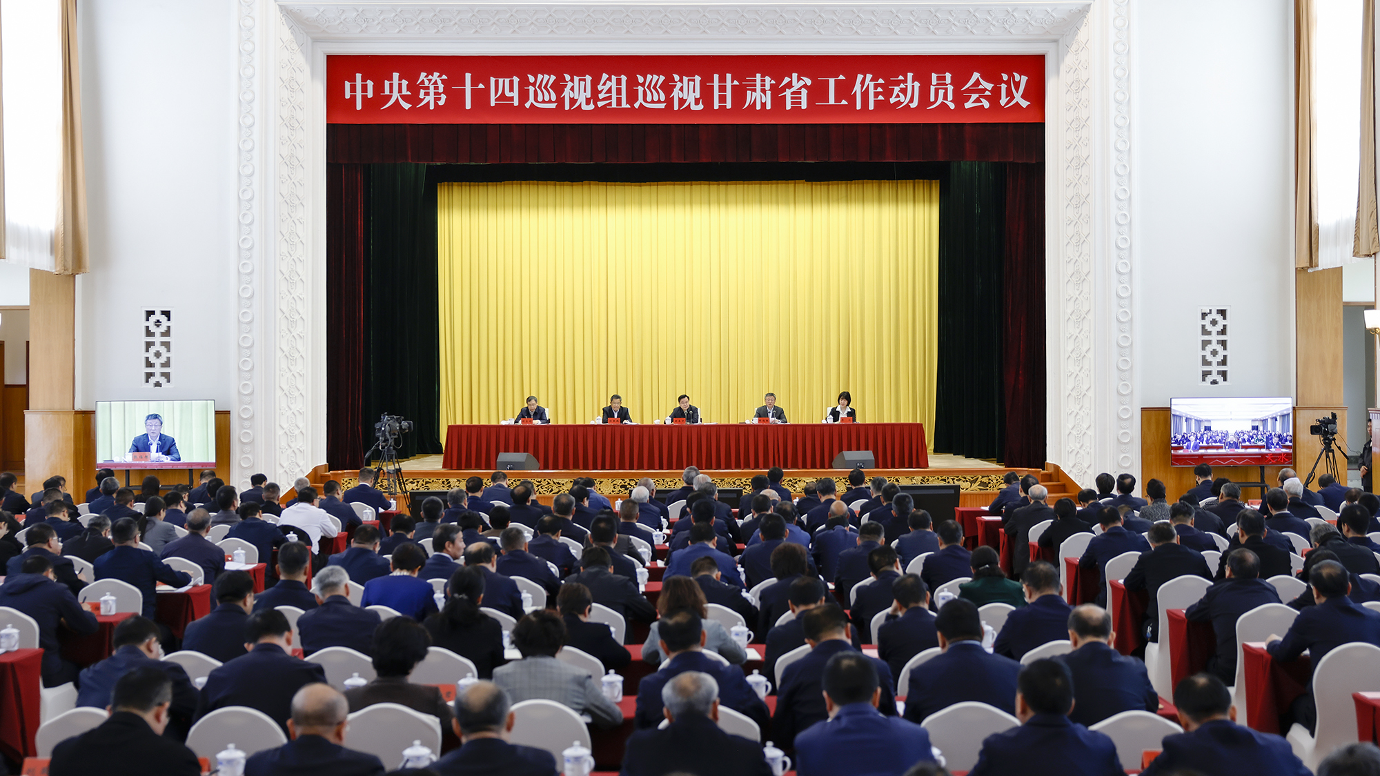 中央第十四巡视组巡视甘肃省工作动员会召开