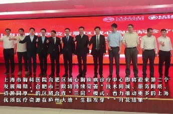 合肥市第二人民医院：第二周期合作共建，今天正式签约！