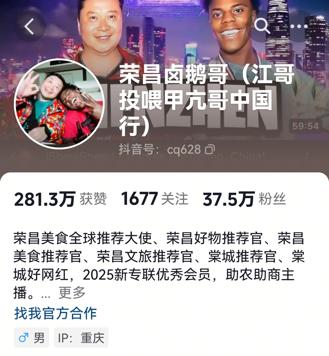 “卤鹅哥”林江社交平台主页介绍。网络截图