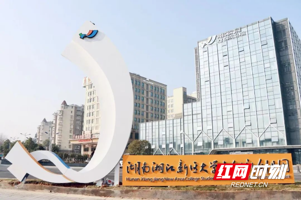 湖南湘江新区大学生创新创业园，为入驻企业提供一站式办公服务和完善的产业服务。