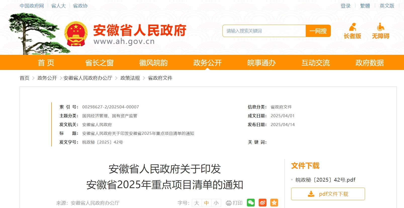 1581项！安徽省2025年重点项目清单发布