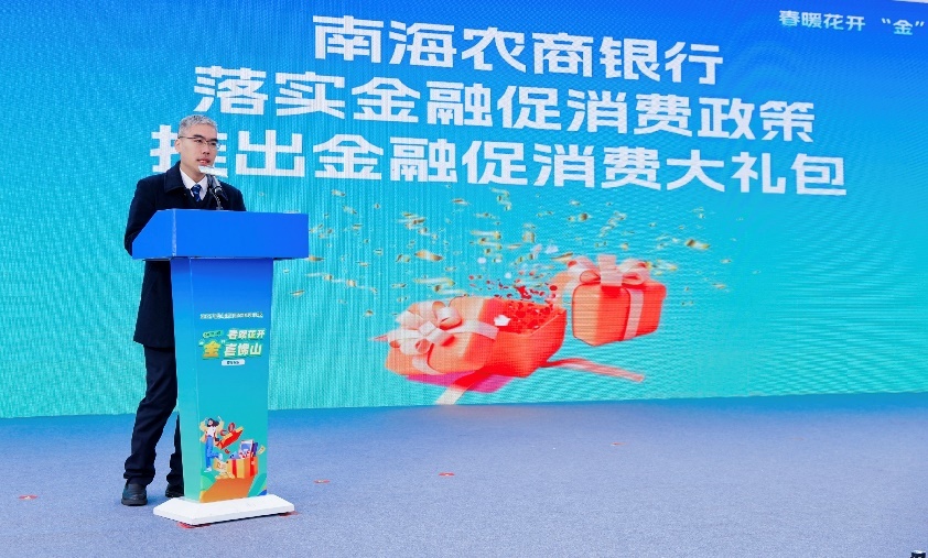 【图】南海农商银行重磅发布2025年金融促消费系列举措