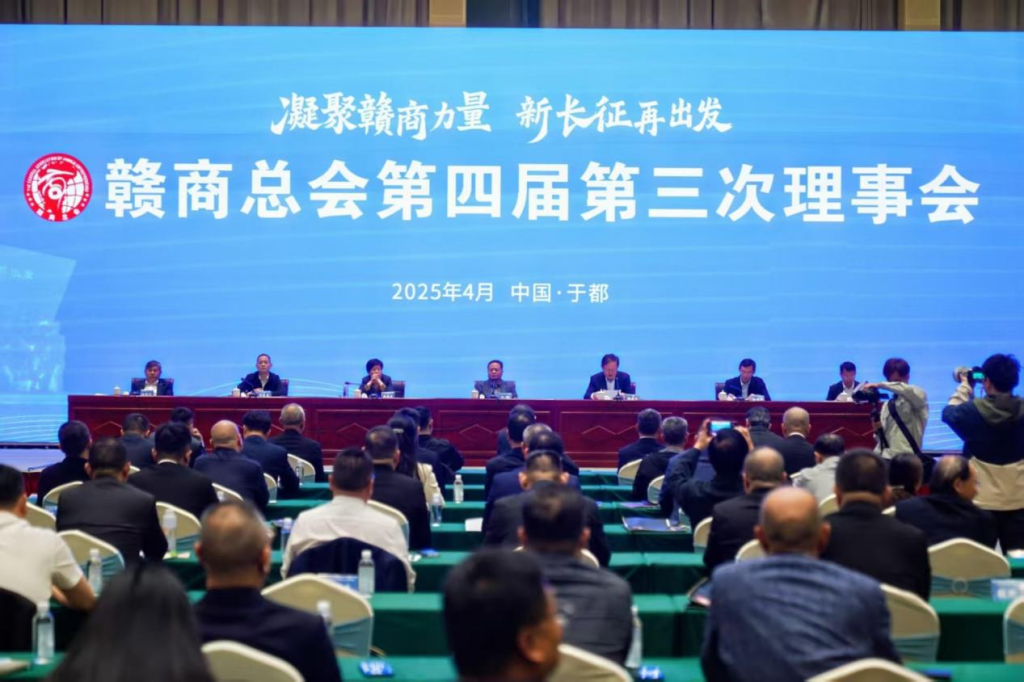 4月12日下午，赣商总会第四届第三次理事会在赣州市于都县召开。 本文图片均由江西省商务厅提供