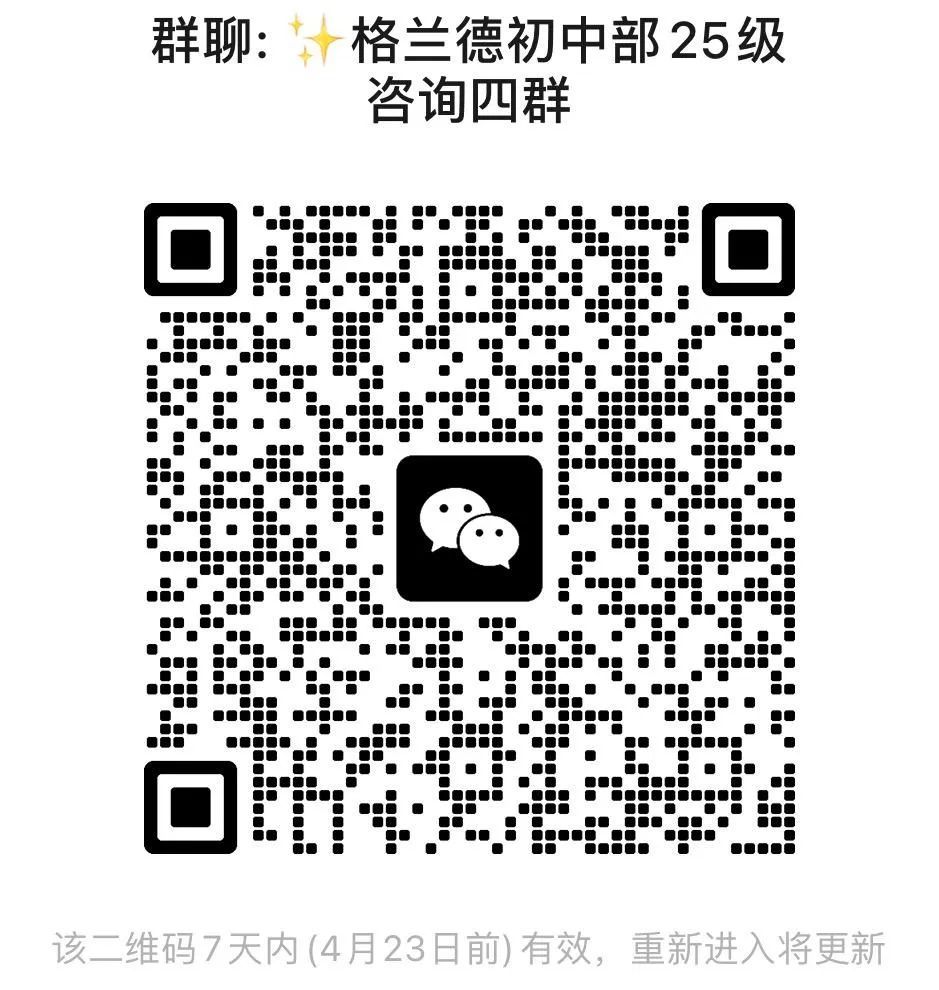 ☝ 扫码加入招生咨询群