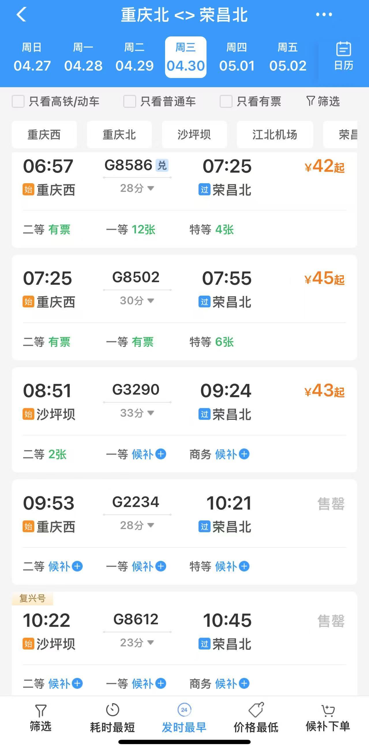 4月30日，重庆北到荣昌北热门时段火车票已售罄，部分时段还有余票。12306APP截图