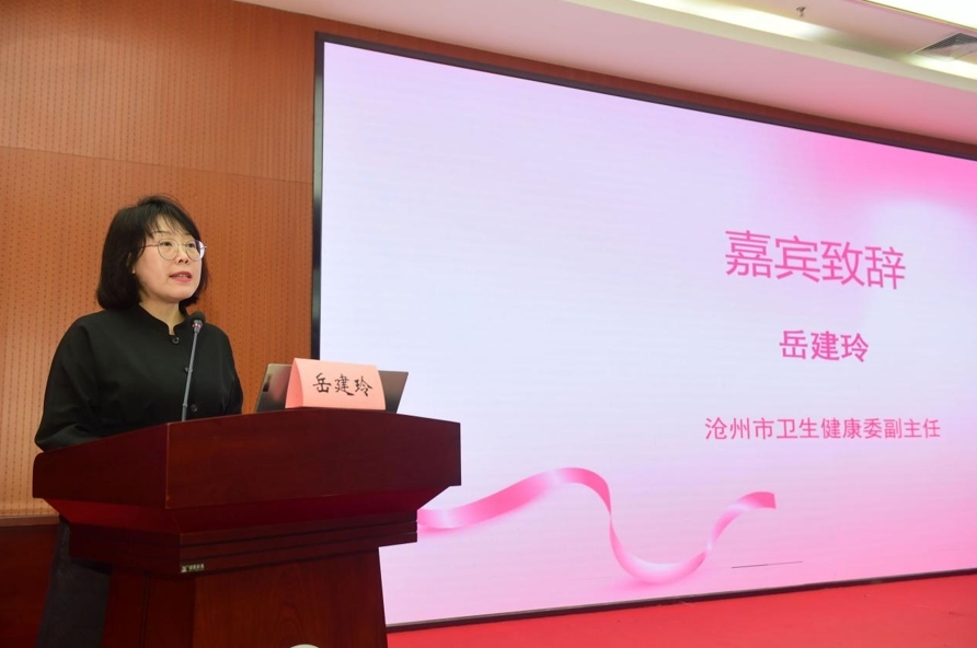 沧州市卫健委副主任岳建玲致辞。