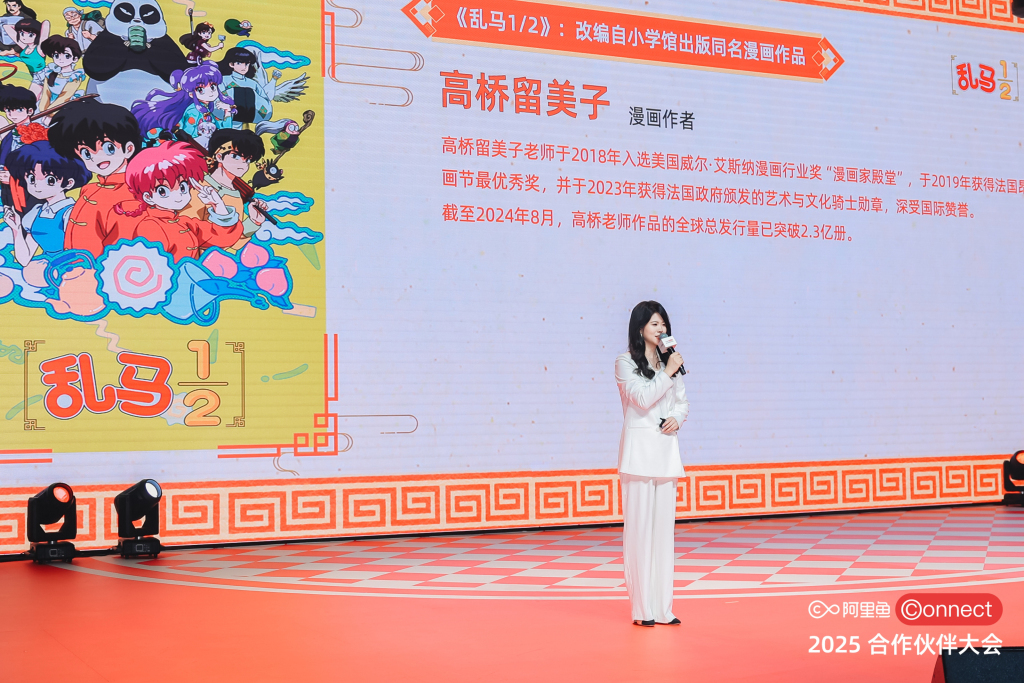 阿里鱼官宣与高桥留美子作品《乱马1/2》开启合作