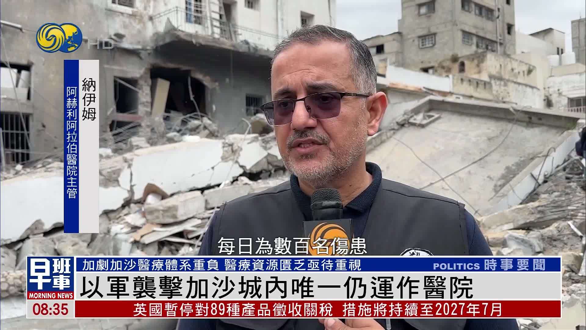 以军袭击加沙城内唯一仍运作医院