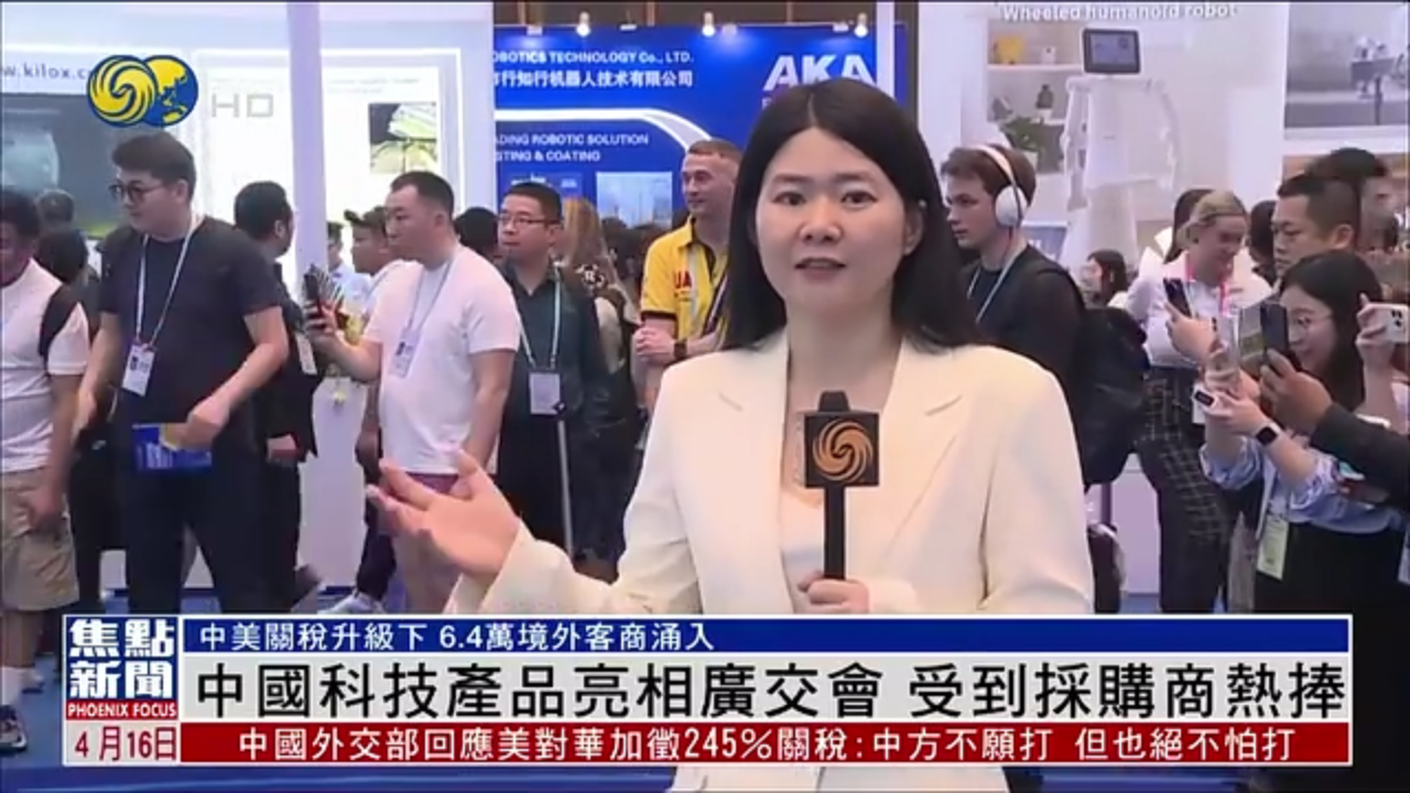 现场报道｜中国科技产品亮相广交会 受到采购商热捧