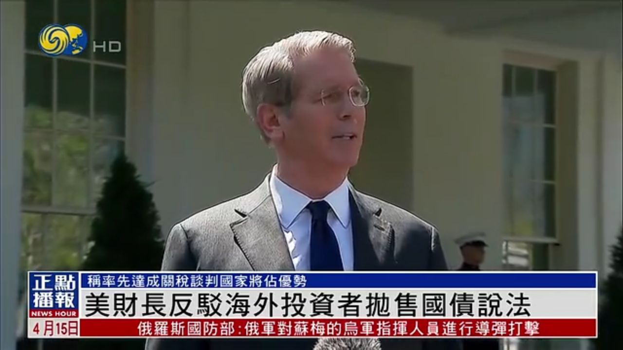 美国财长反驳海外投资者抛售国债说法