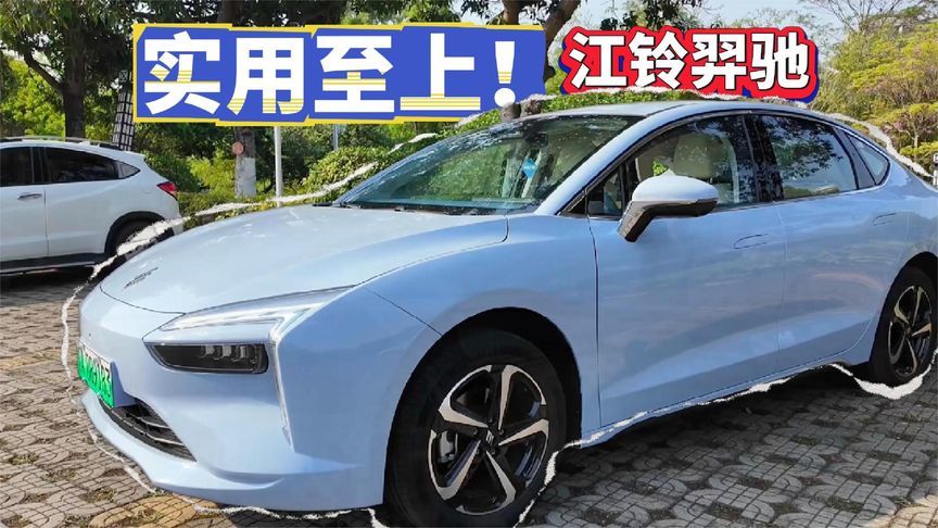 静态体验江铃羿驰05：实用至上