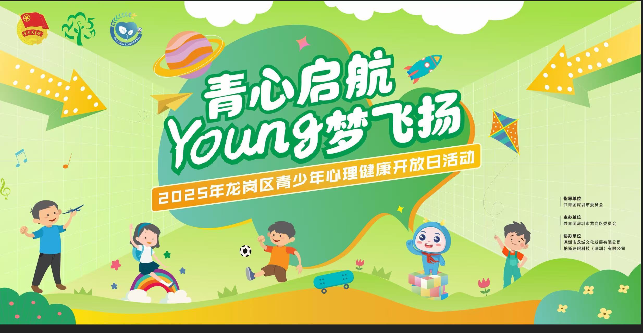 2025龙岗区青少年心理健康开放日活动盛大开启  共筑心灵成长新防线
