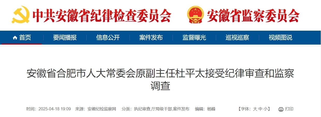 安徽一市人大常委会原副主任被查