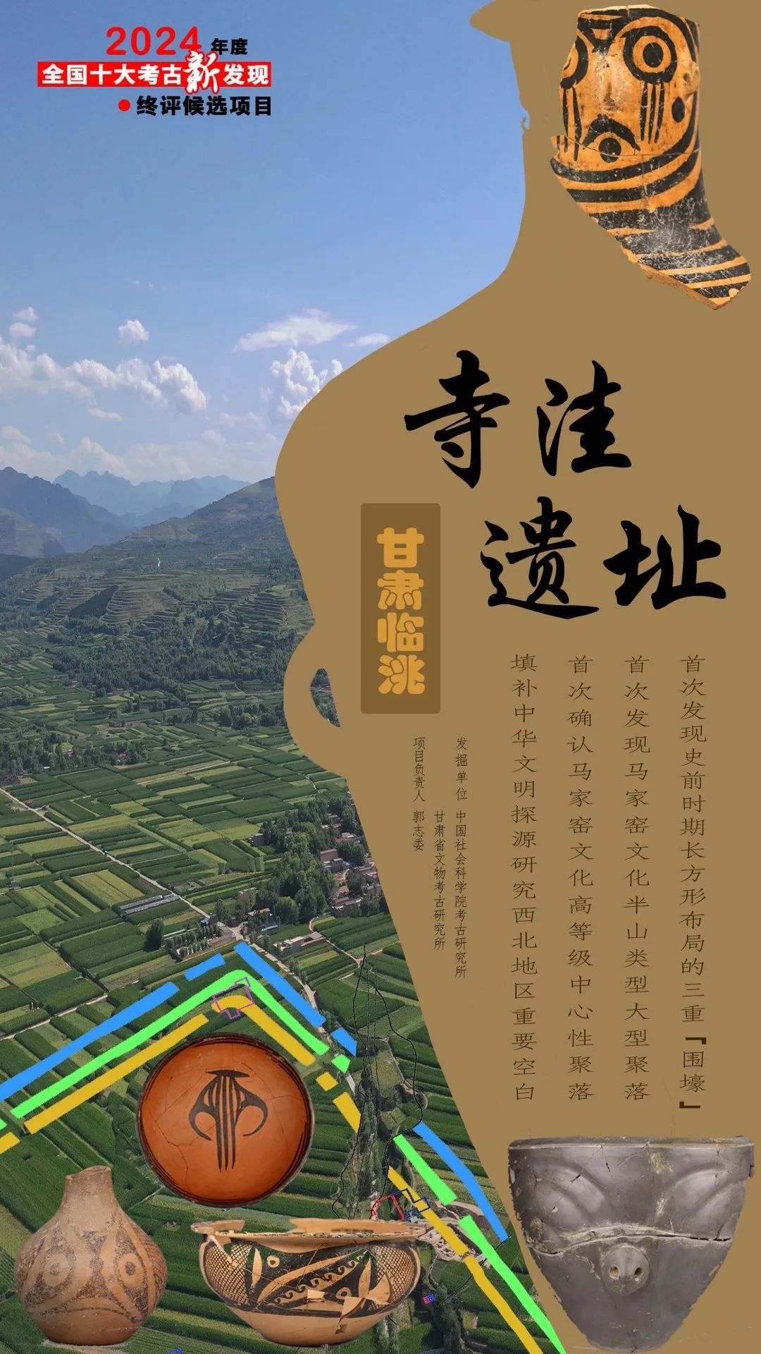 甘肃临洮寺洼遗址：黄河上游早期文明发展的新高度