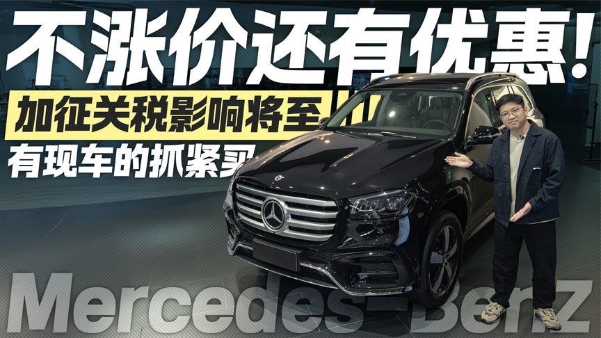 不涨价还有优惠！加征关税影响将至要购车的抓紧了
