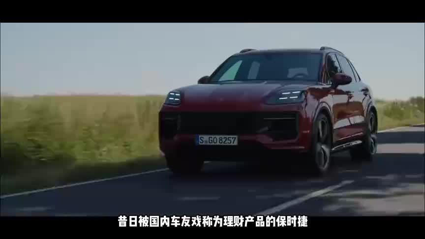 第一季度保时捷中国销量大跌42%，网友：再跌下去将变保时泰？