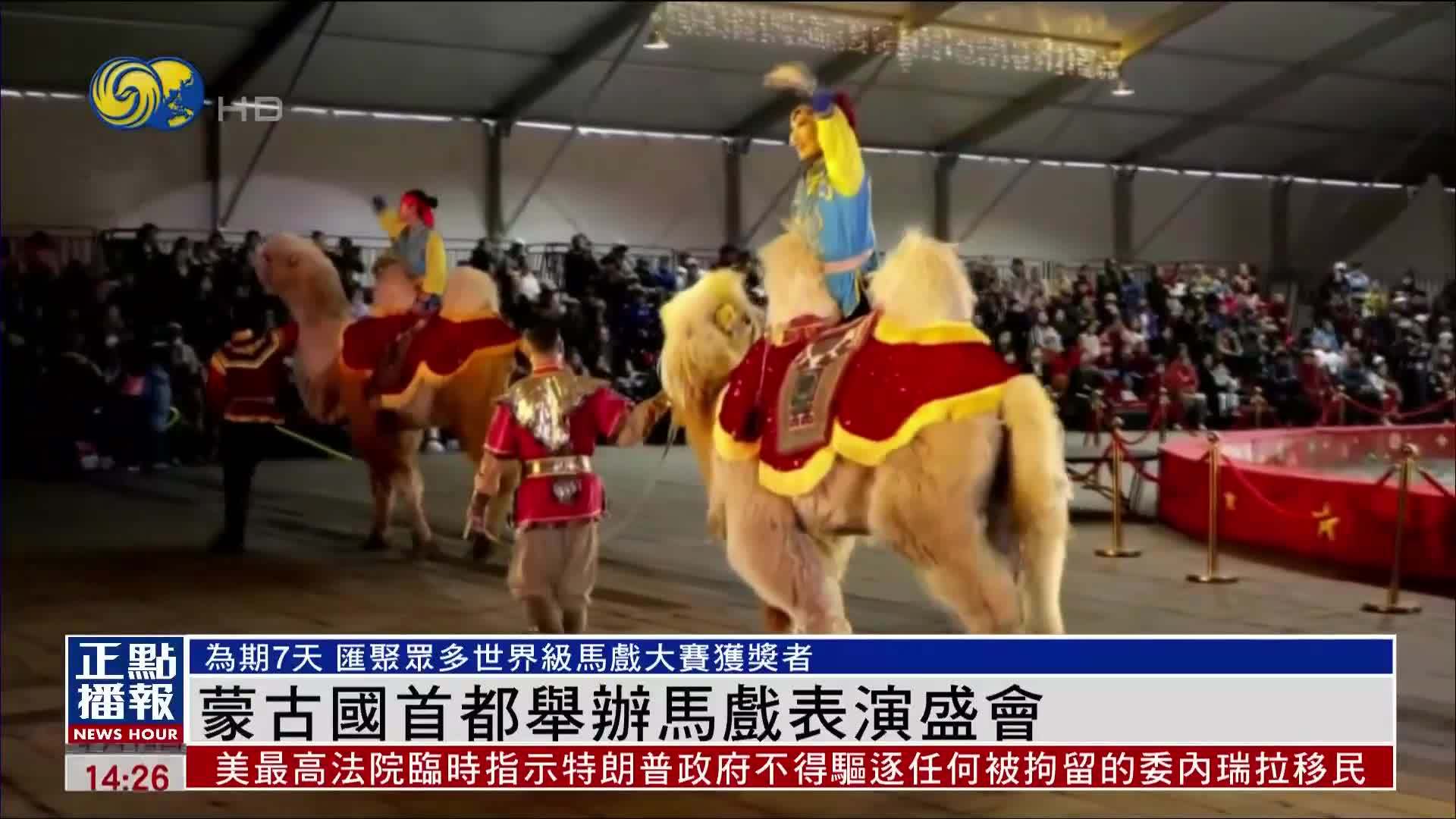 蒙古国首都举办马戏表演盛会