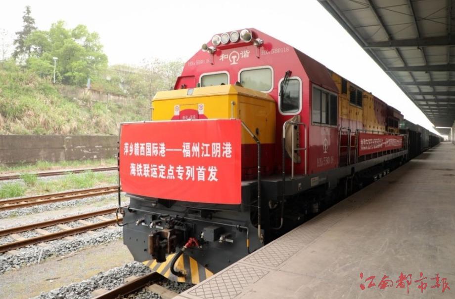 江西再增铁海联运通道！萍乡赣西国际港首趟铁海联运定点专列发车