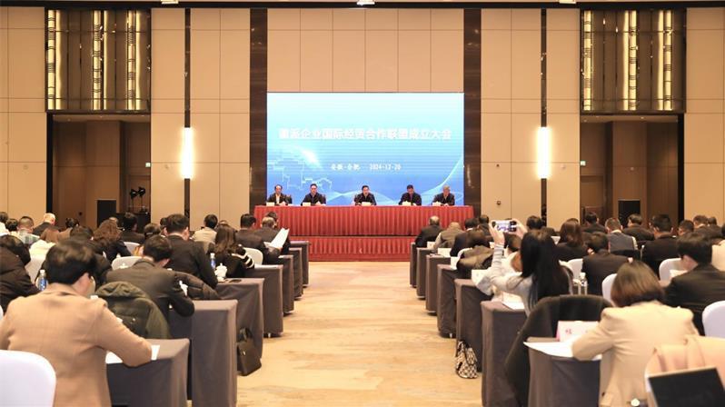 徽派企业国际经贸合作联盟成立大会。 图片来源：中国商务新闻网