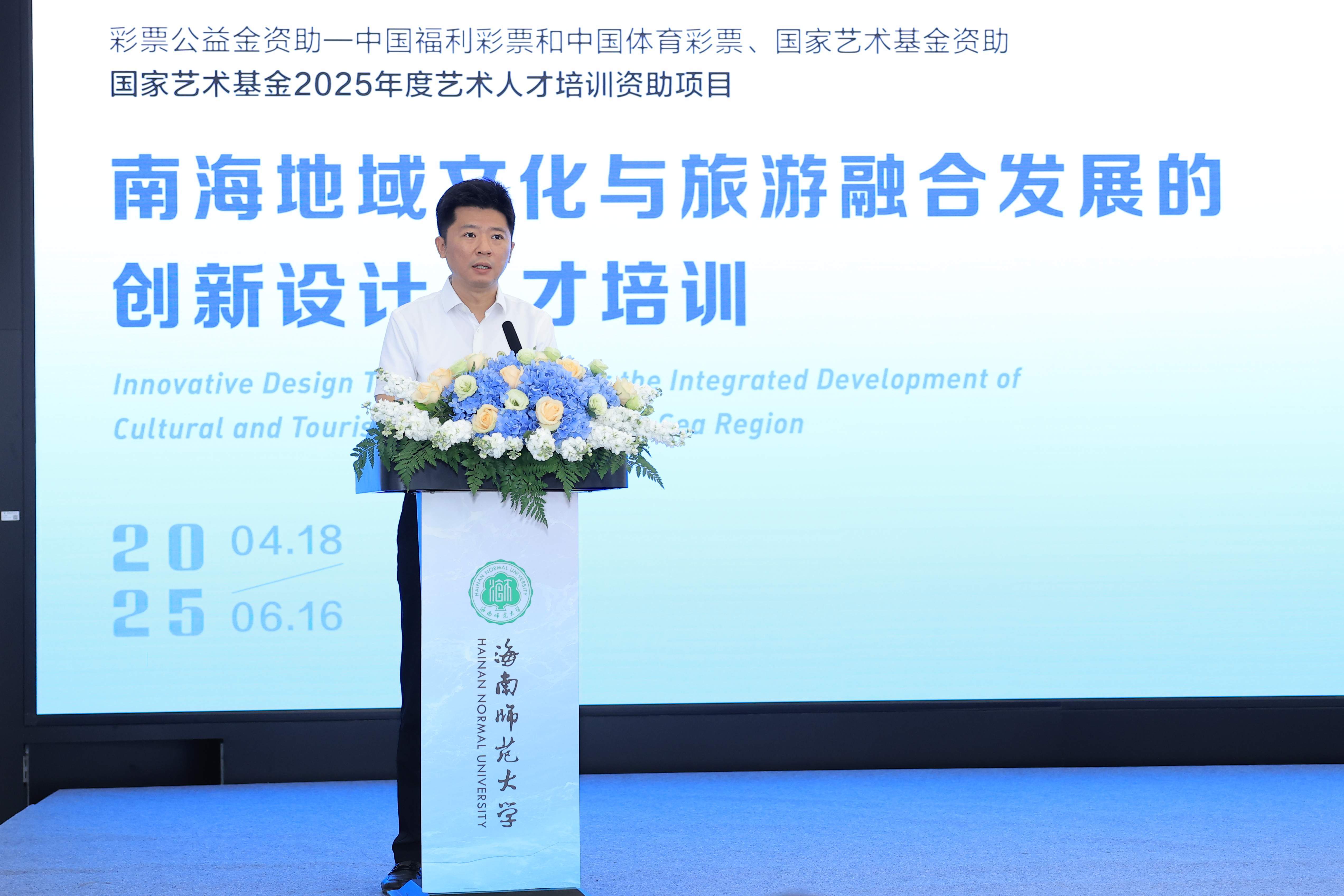 国家艺术基金2025年度艺术人才培训资助项目—《南海地域文化与旅游融合发展的创意设计人才培训》开班仪式在美术学院举办