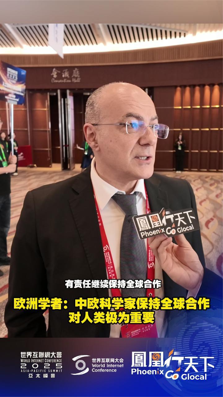 欧洲学者：中欧科学家保持全球合作对人类极为重要