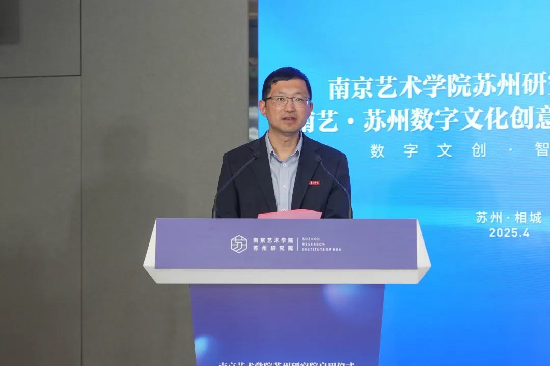 南京艺术学院校长张凌浩推介苏州研究院