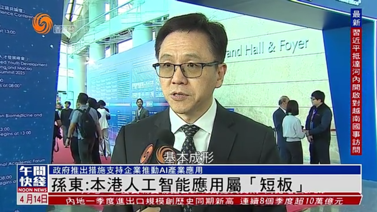 粤语报道｜孙东：香港人工智能应用属“短板”