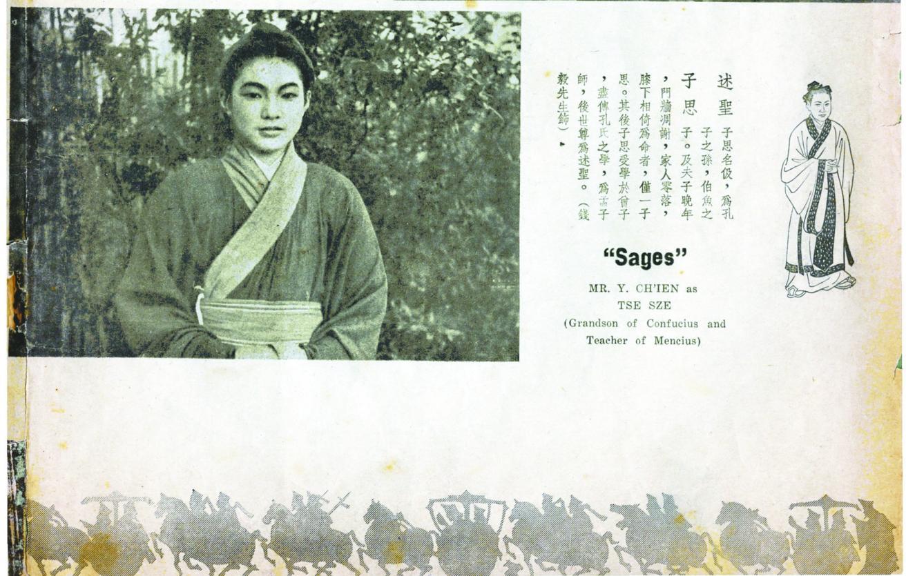 图注：1940年，15岁的钱毅在费穆导演的电影《孔夫子》中饰演孔子之孙子思
