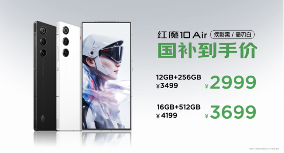 红魔10 Air发布:7.85mm超薄电竞旗舰,售价3499元起