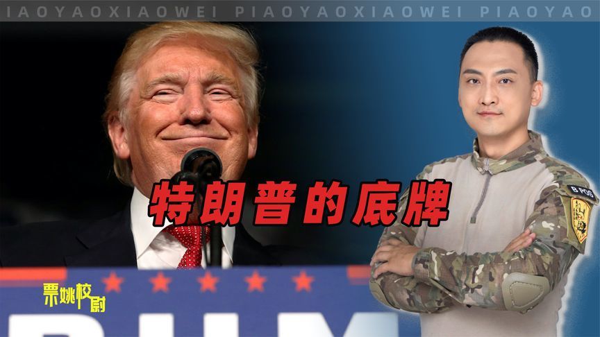 3大噩耗传来，特朗普真扛不住，果断甩出底牌