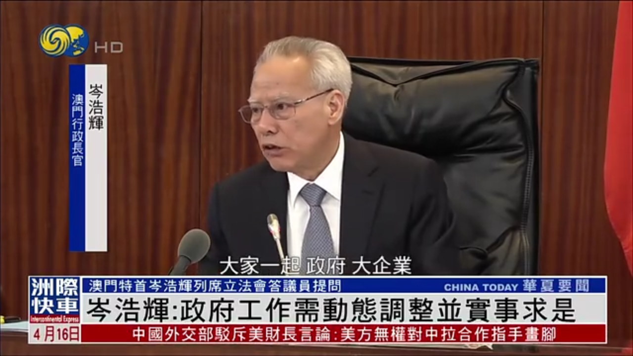 岑浩辉：政府工作需动态调整并实事求是