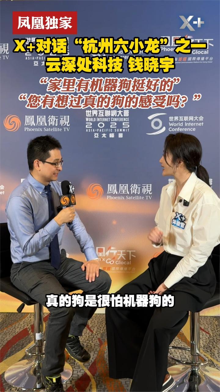 让机器狗“成精”的人，家里养狗吗？X+对话云深处科技钱晓宇