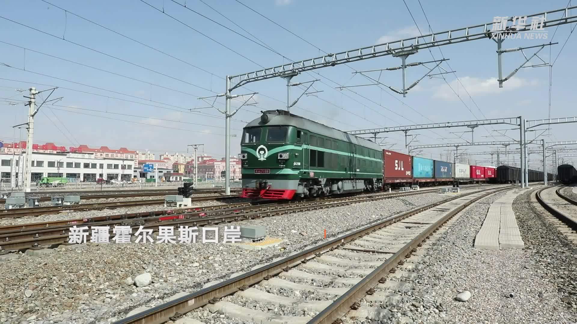 新疆霍尔果斯口岸通行中欧(中亚)班列累计超4.5万列