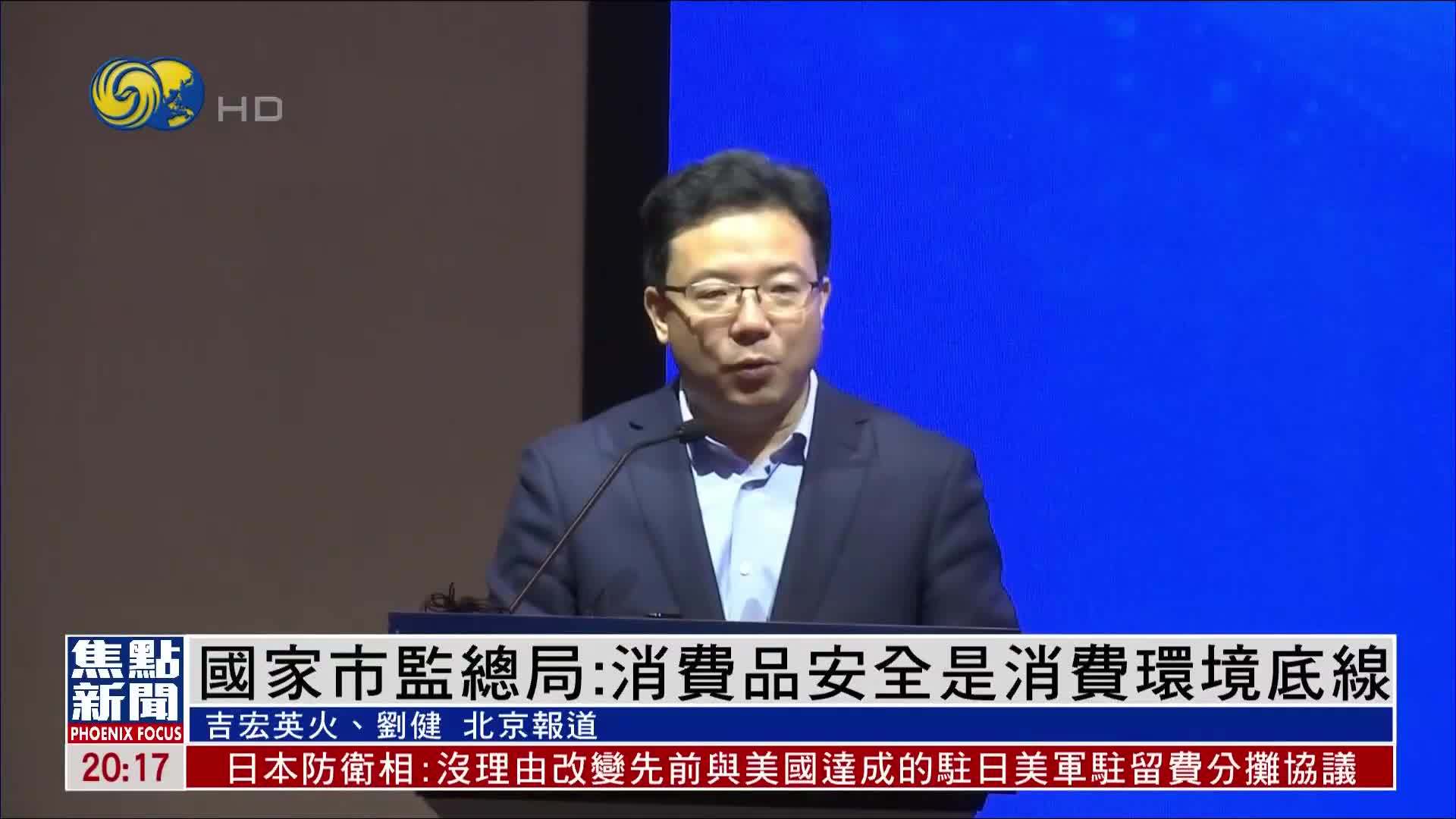 国家市监总局：消费品安全是消费环境底线