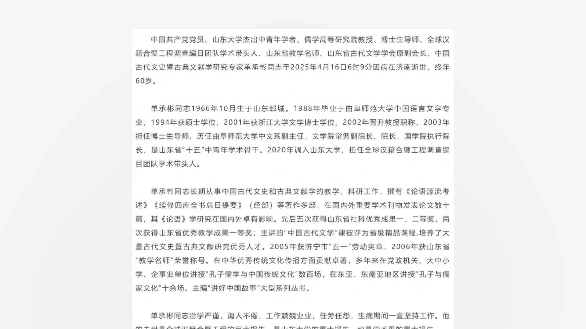 60岁山东大学教授单承彬因病逝世，学生：他随和幽默，去世前坚持工作
