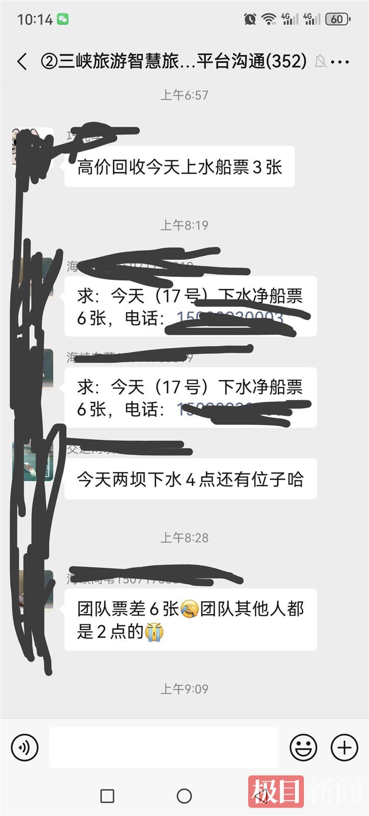 旅行社在群里求“两坝一峡”船票