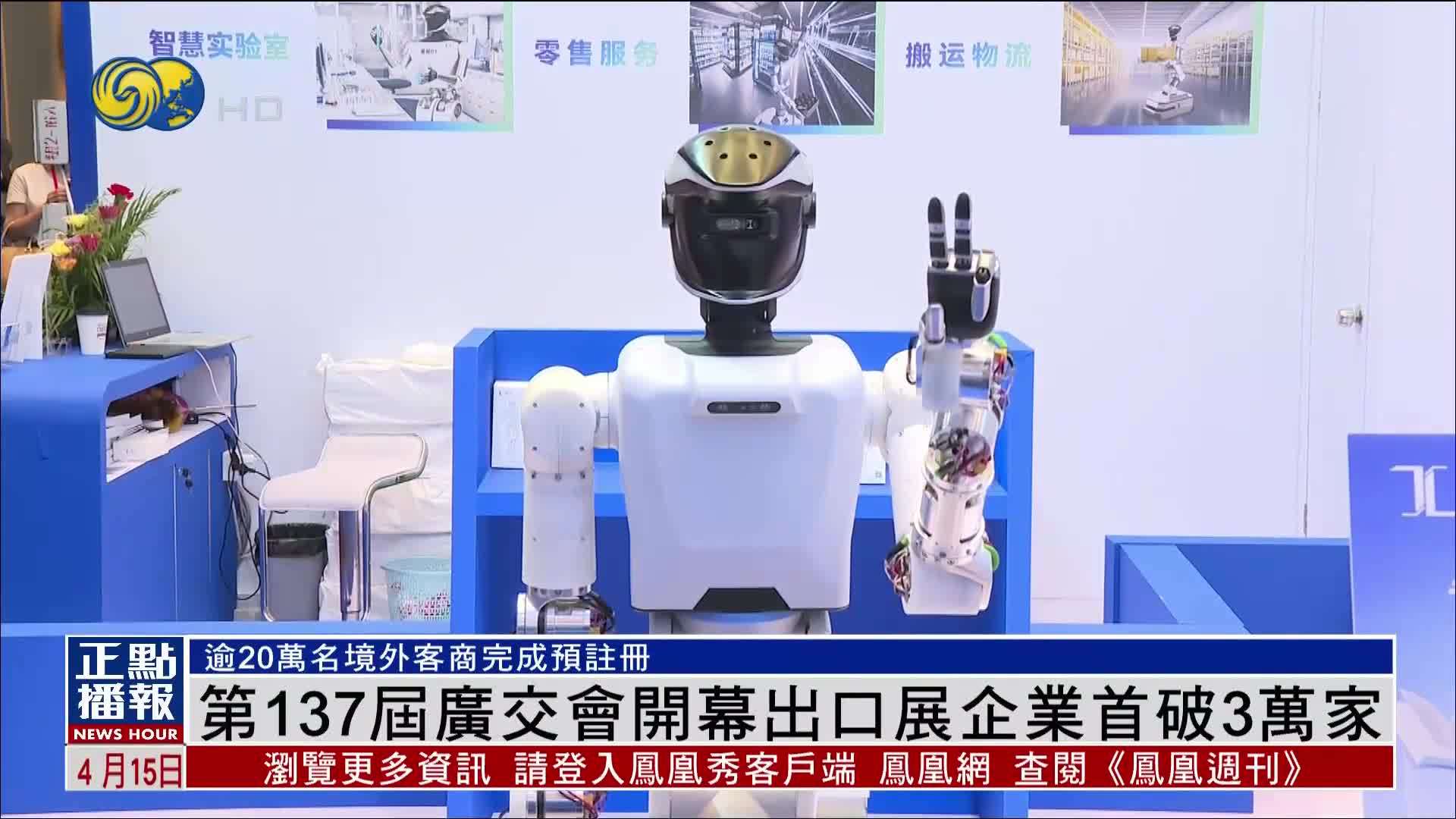 第137届广交会开幕出口展企业首破3万家