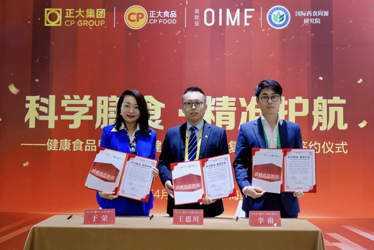 “科学膳食&middot;精准护航” 签约仪式在海南消博会正大展位成功举办