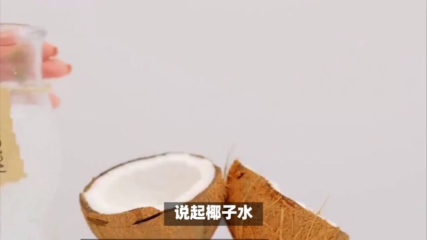 if椰子水要被中国人喝上市了？咋这么赚钱？