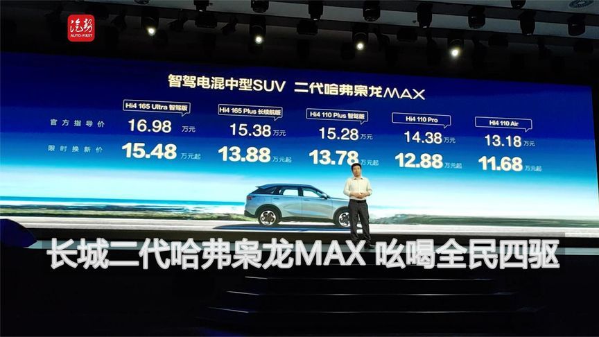 长城二代哈弗枭龙MAX 吆喝全民四驱丨汽势视频