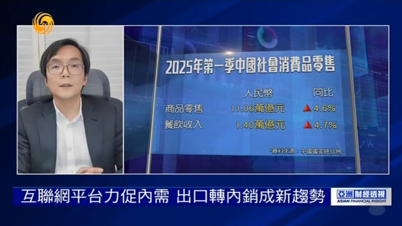 出口转内销成新趋势，投资及消费会否成未来政策主要发力方向？